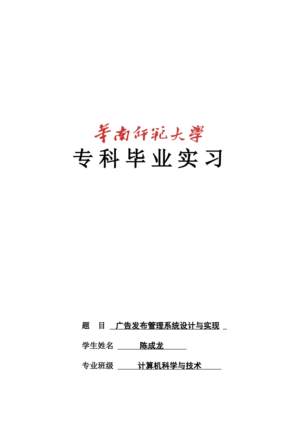 广告发布标准管理系统设计与实现陈成龙学生样本_第2页