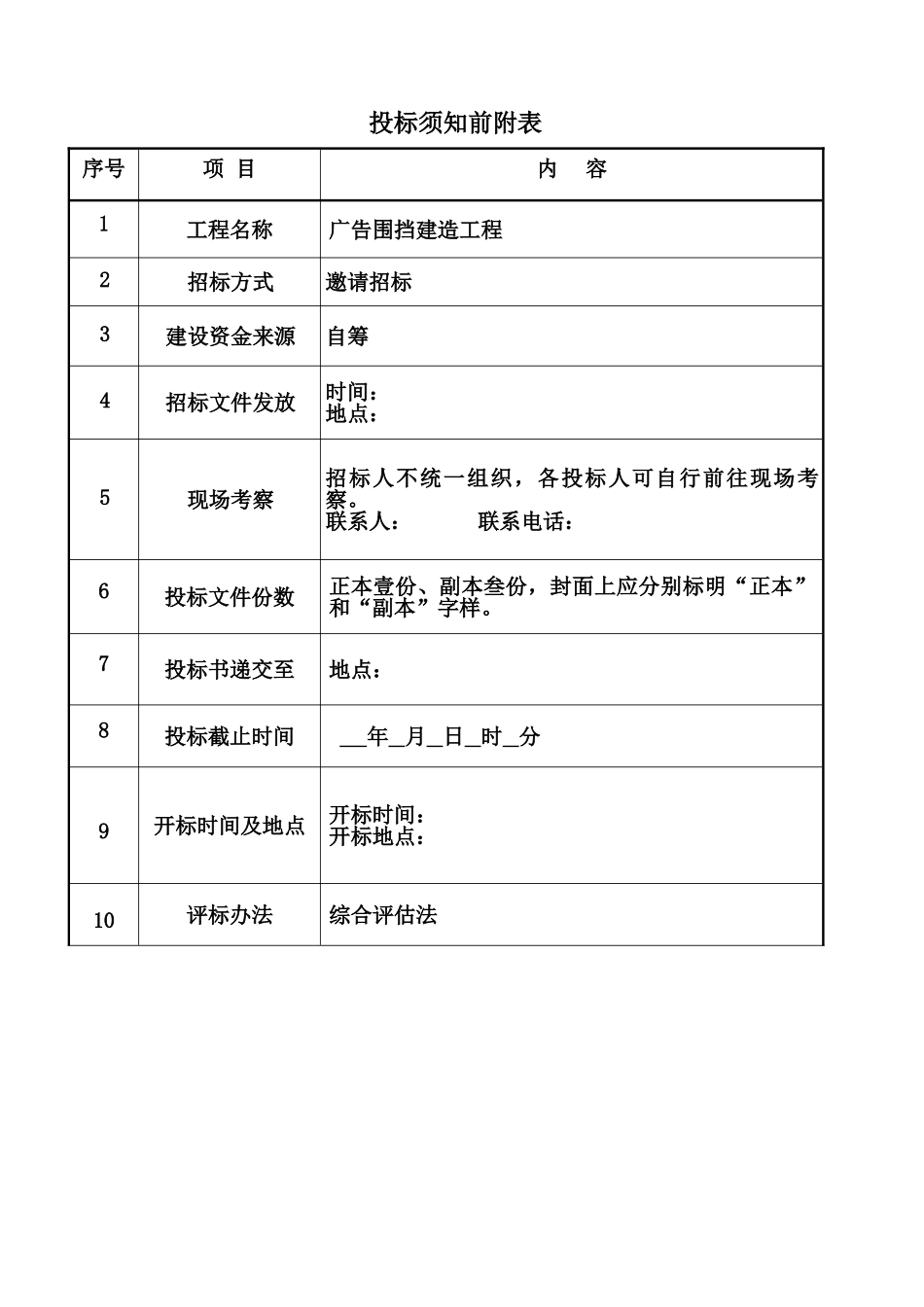 广告围挡建造工程招标文档样本_第3页