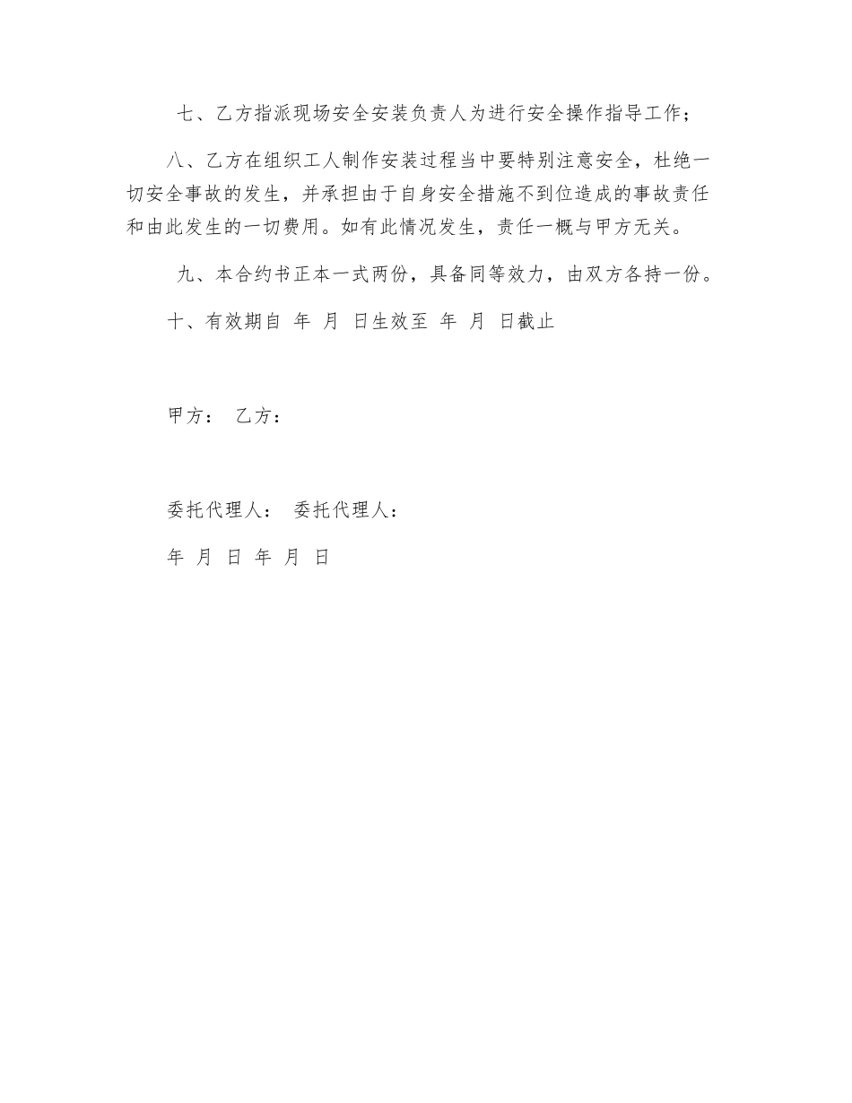 广告安装安全协议_第2页