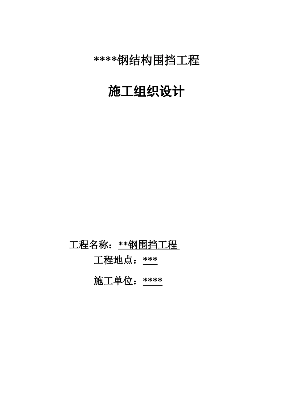 广告牌施工项目组织设计专项施工综合方案样本_第2页