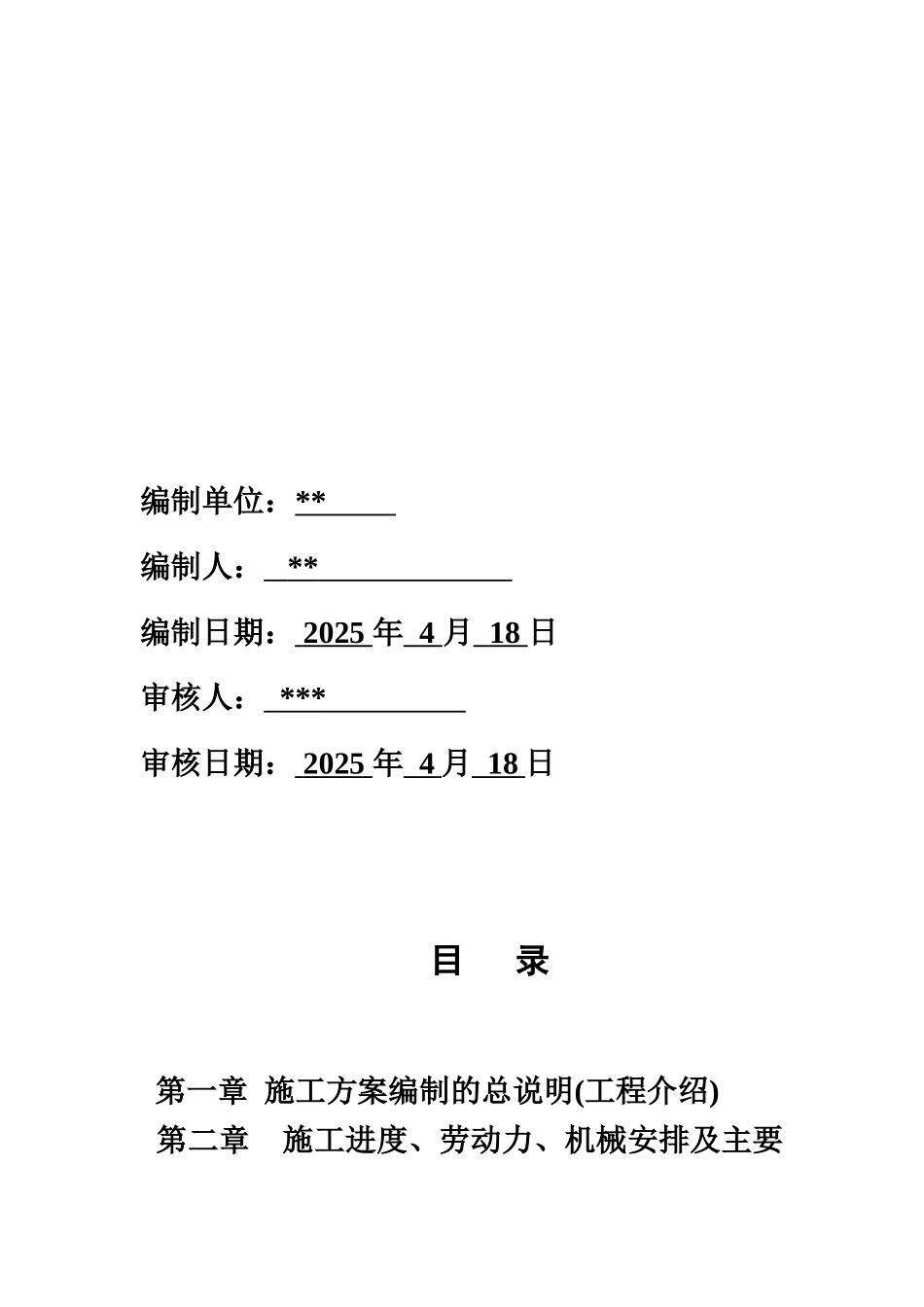广告牌施工项目组织设计专项施工综合方案样本_第3页