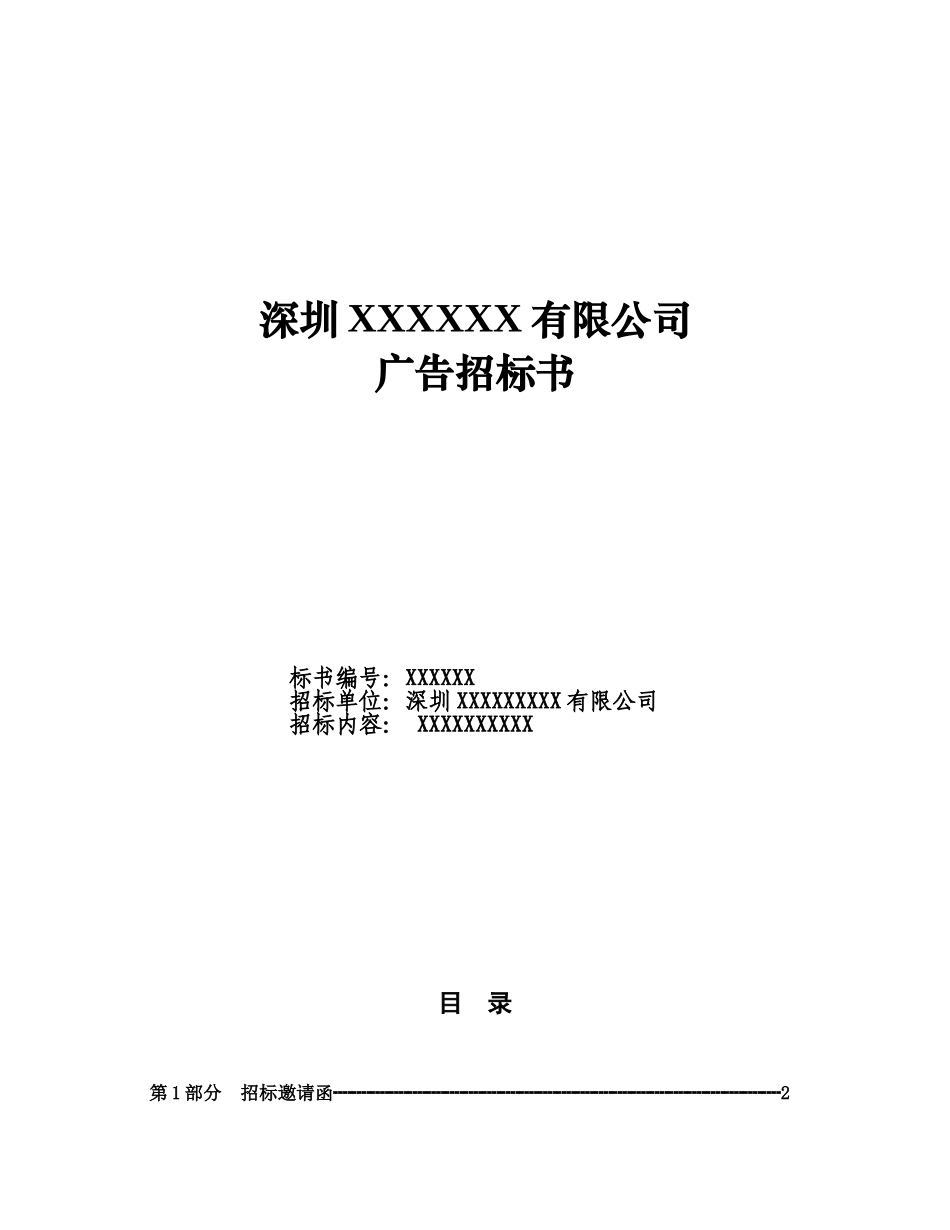 广告招标说明书模版样本_第2页