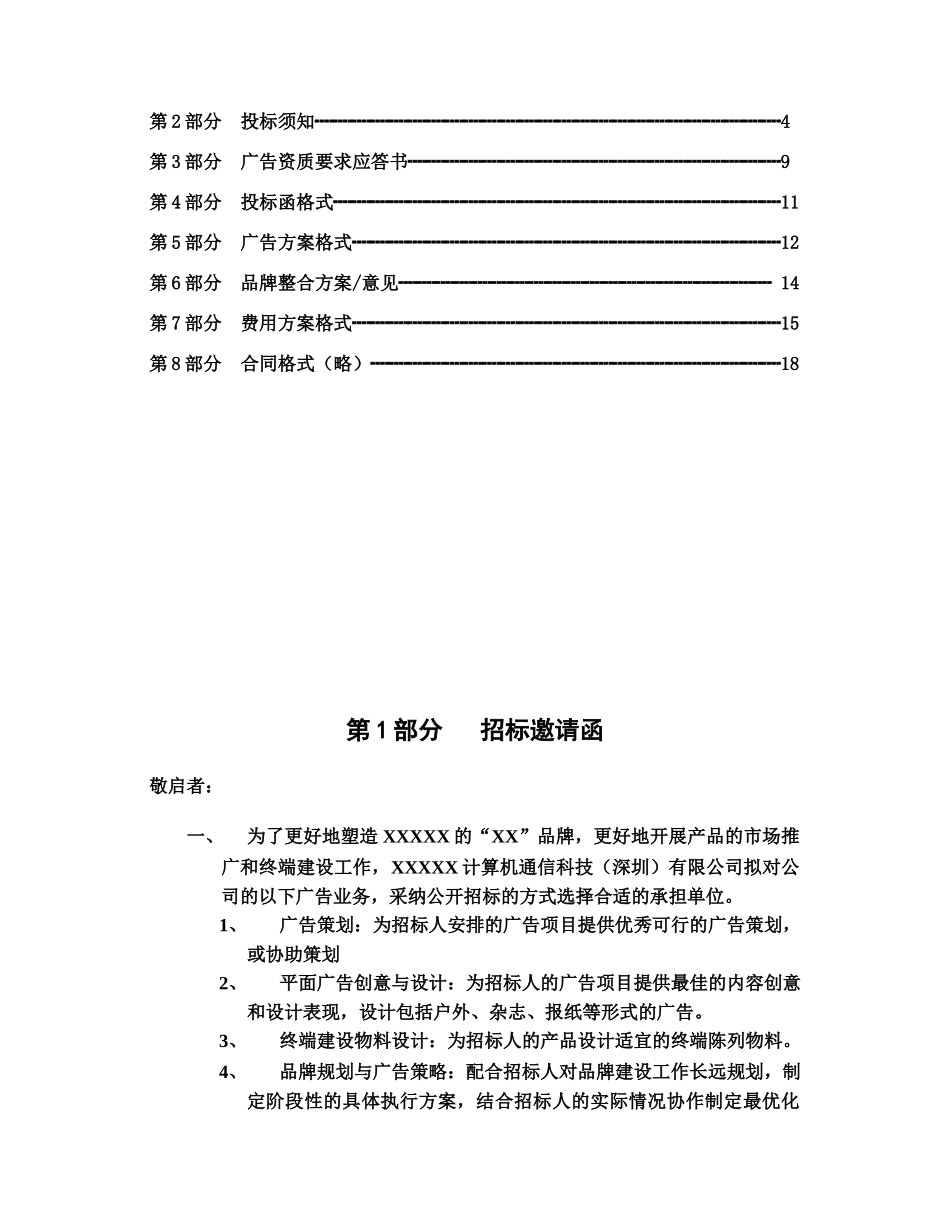 广告招标说明书模版样本_第3页