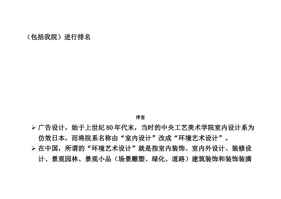 广告设计与制作专业调查研究报告样本_第3页