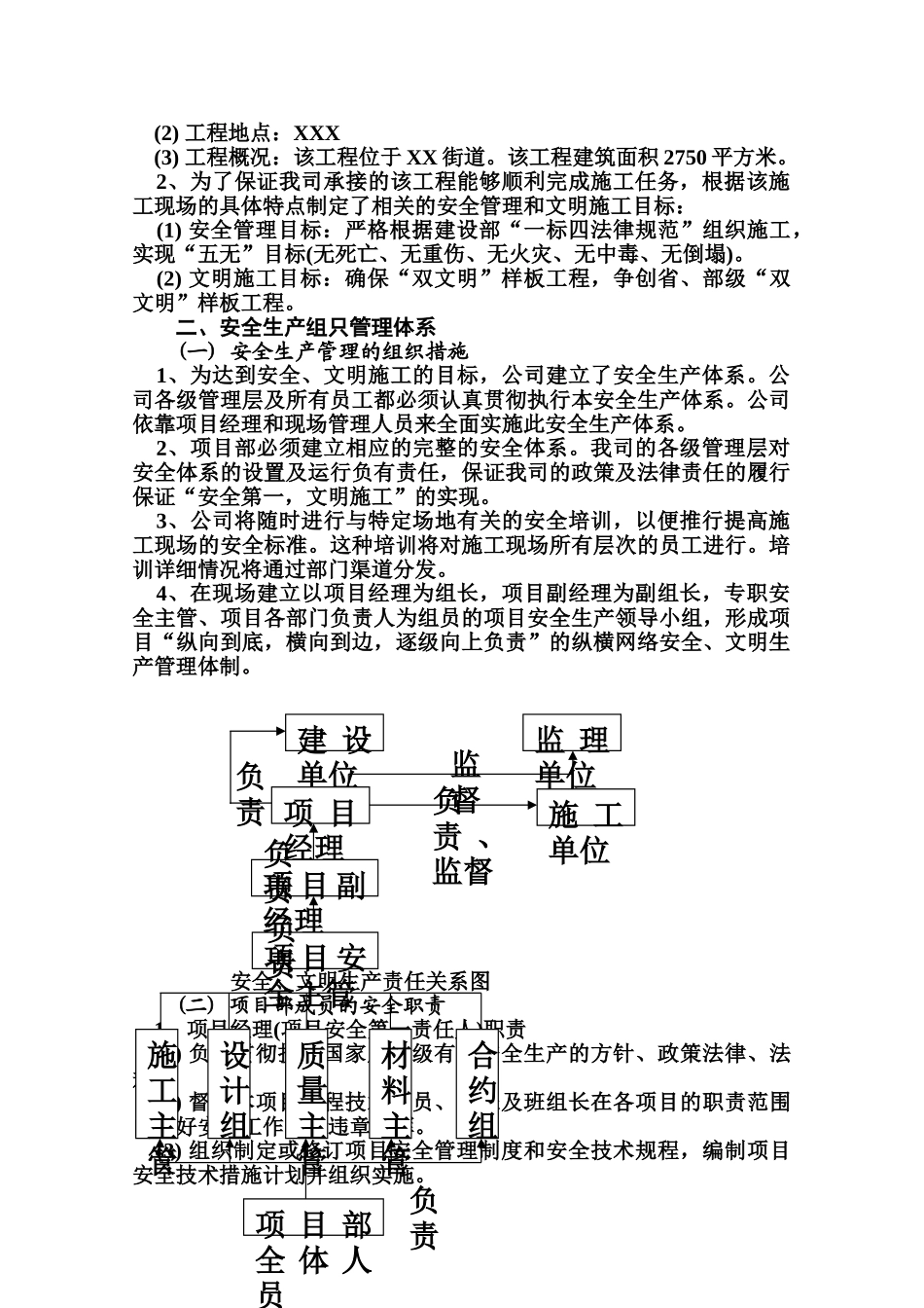 广场安全文明施工综合方案样本_第3页