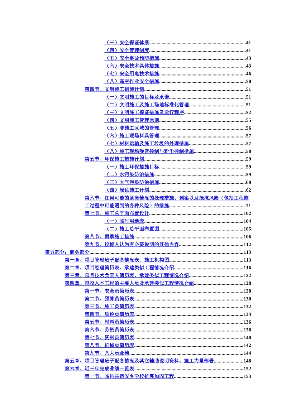 广告牌拆除施工综合方案样本_第3页