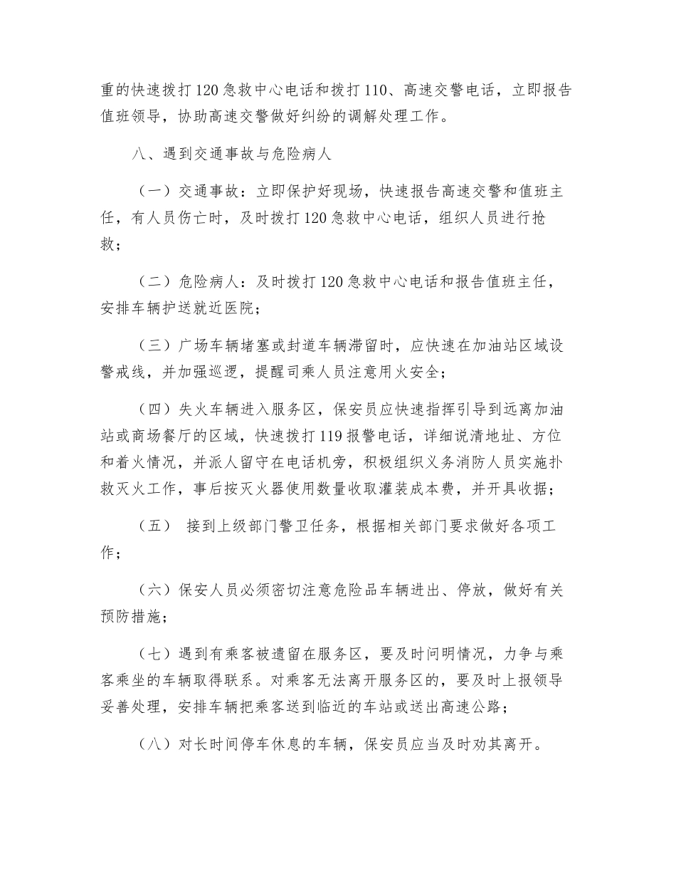 广场安全秩序管理应急预案_第2页