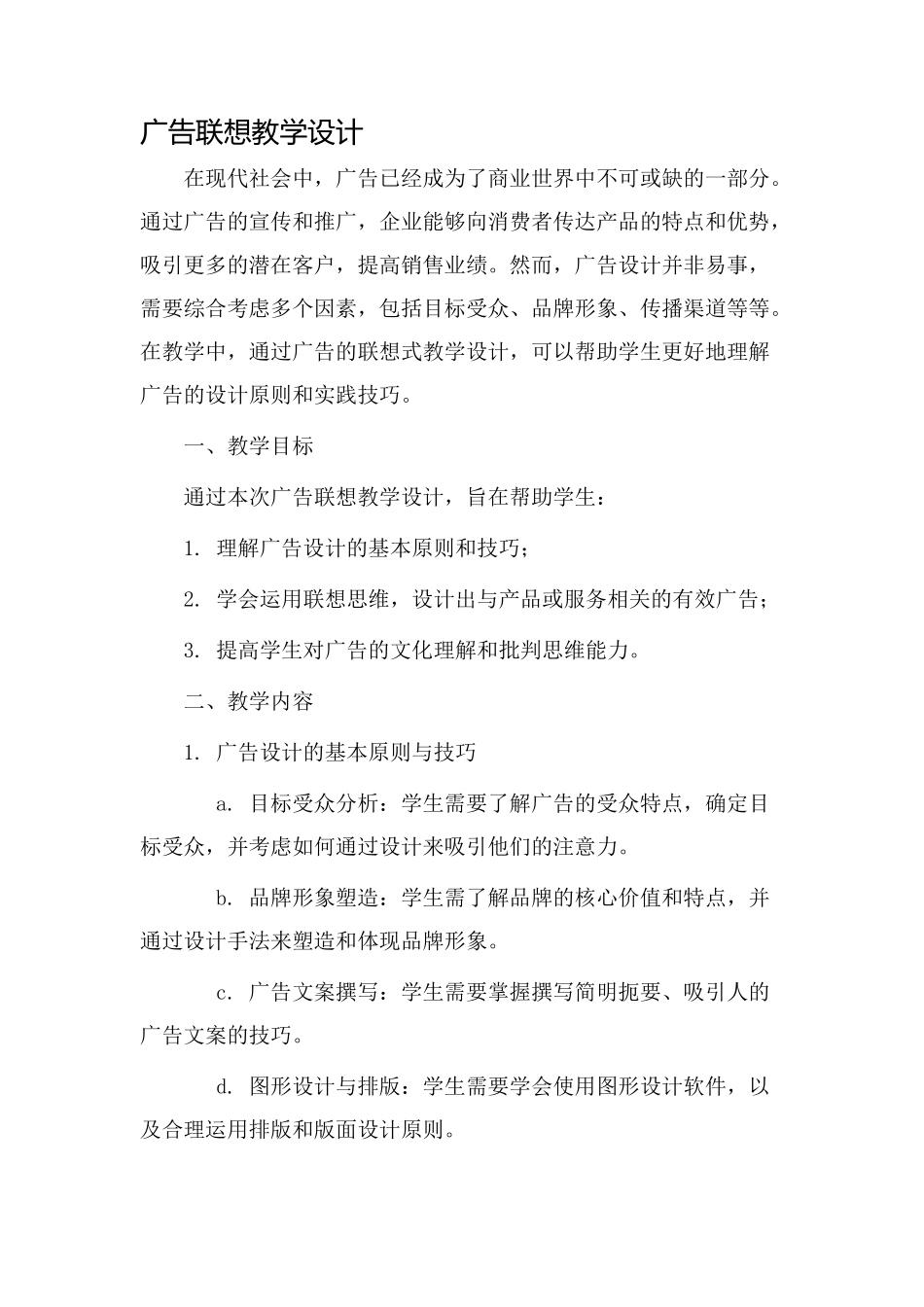 广告联想教学设计_第1页