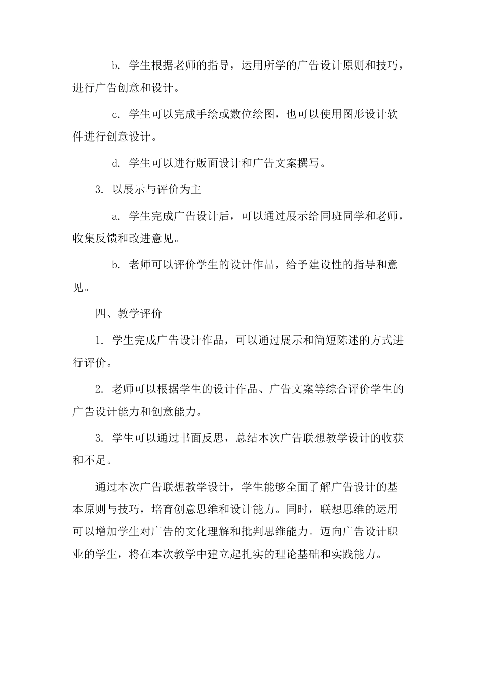 广告联想教学设计_第3页