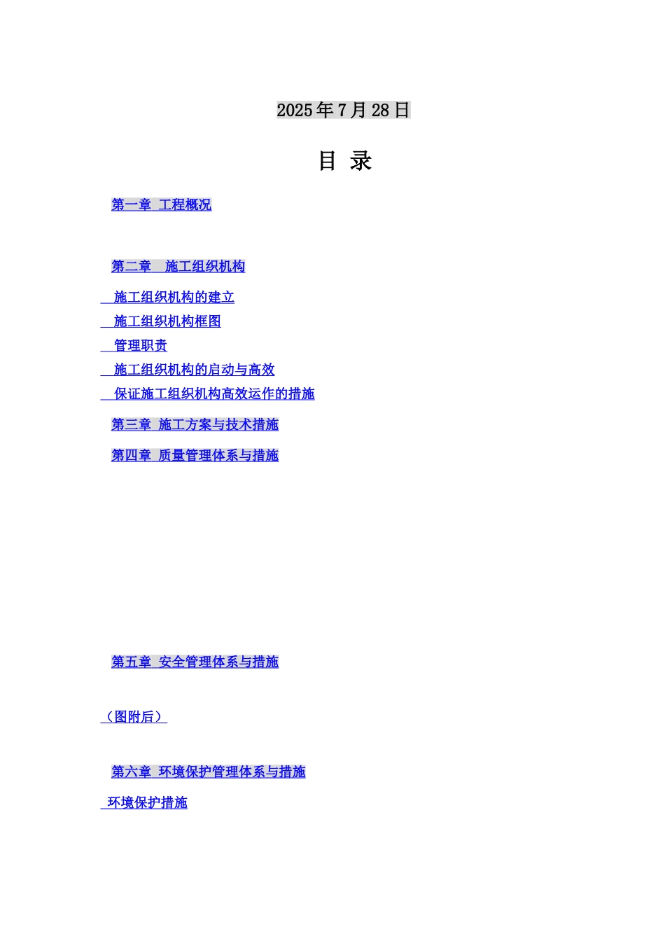 广场施工项目组织设计样本_第3页