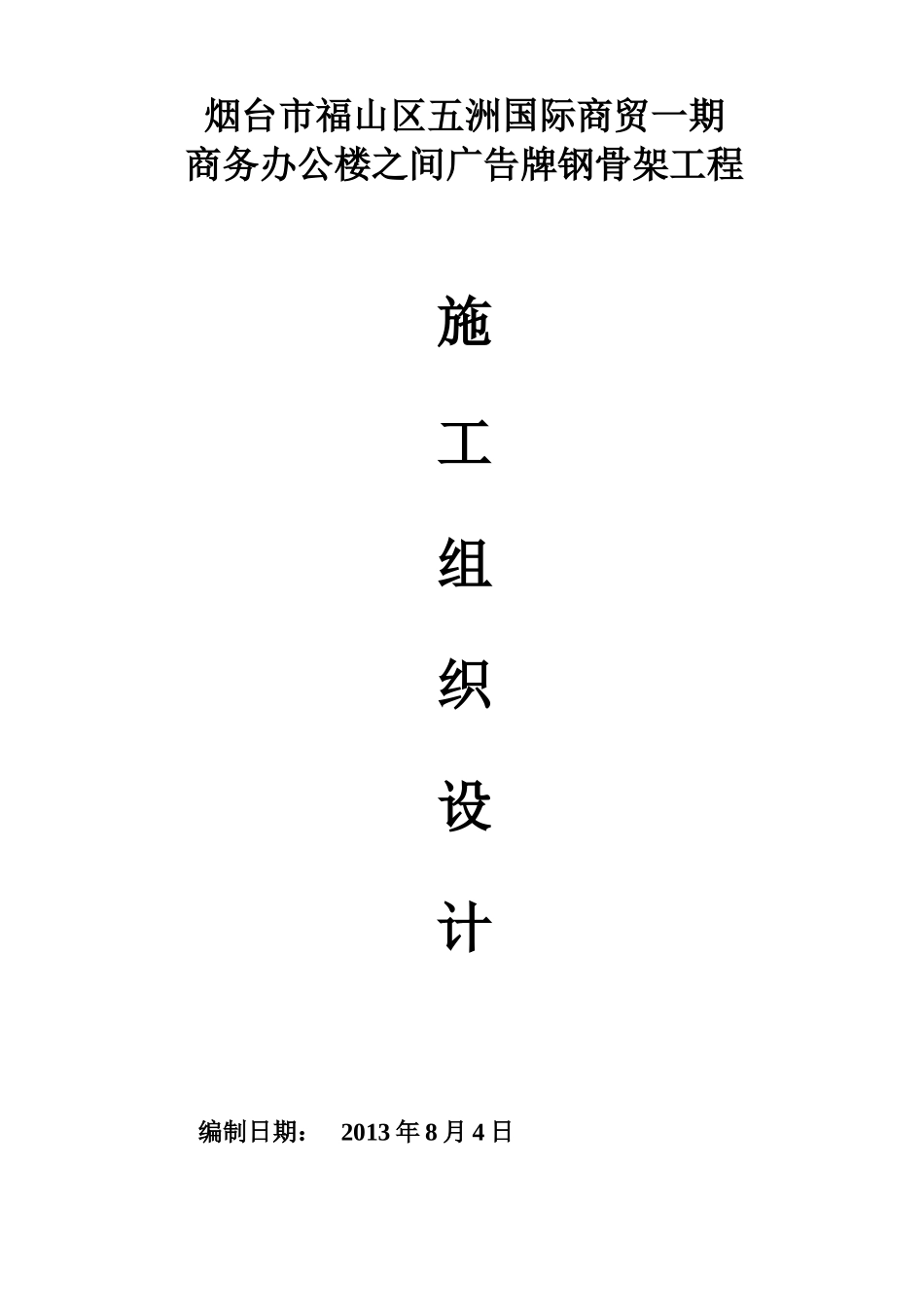 广告牌施工项目组织设计样本_第2页