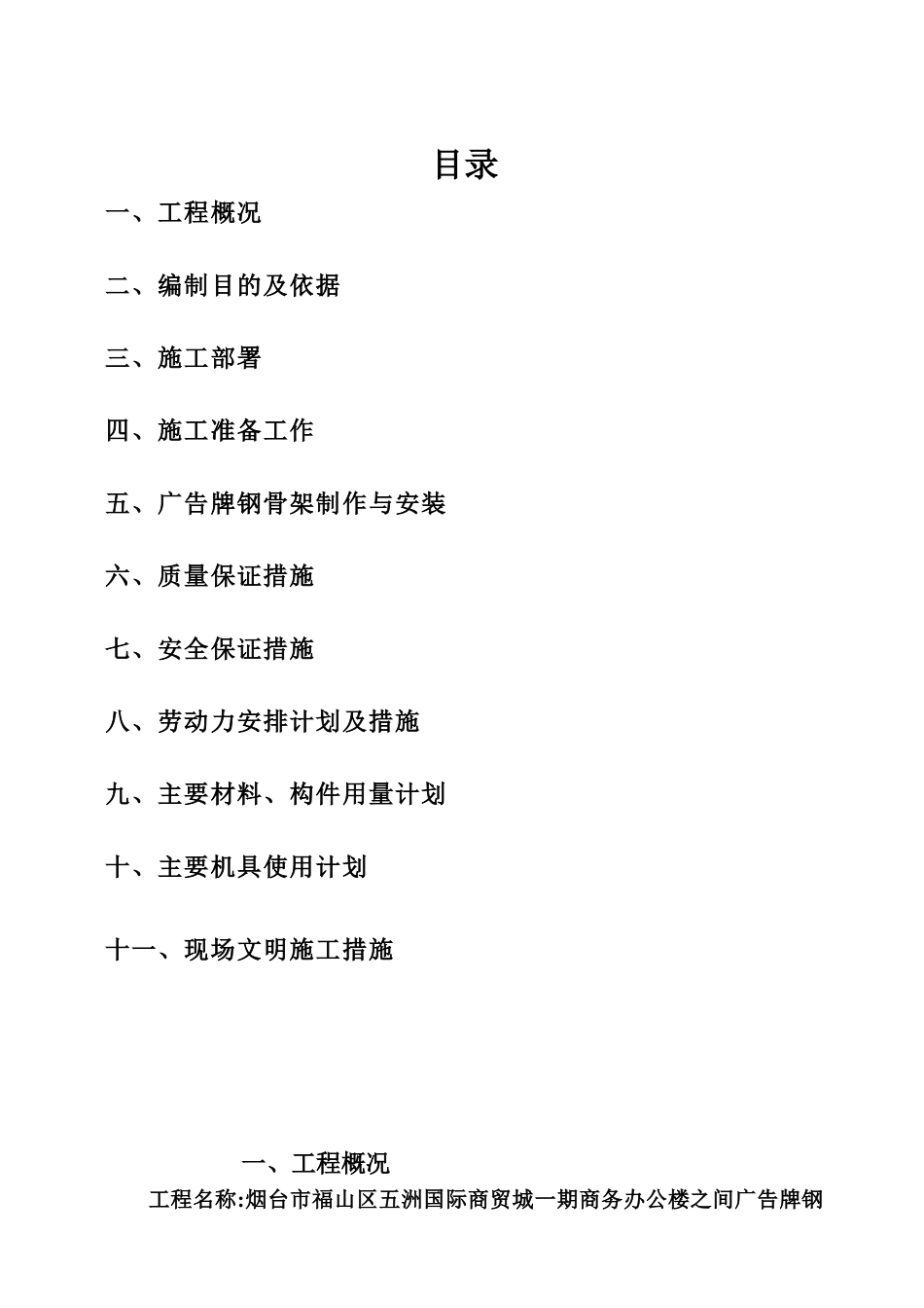 广告牌施工项目组织设计样本_第3页