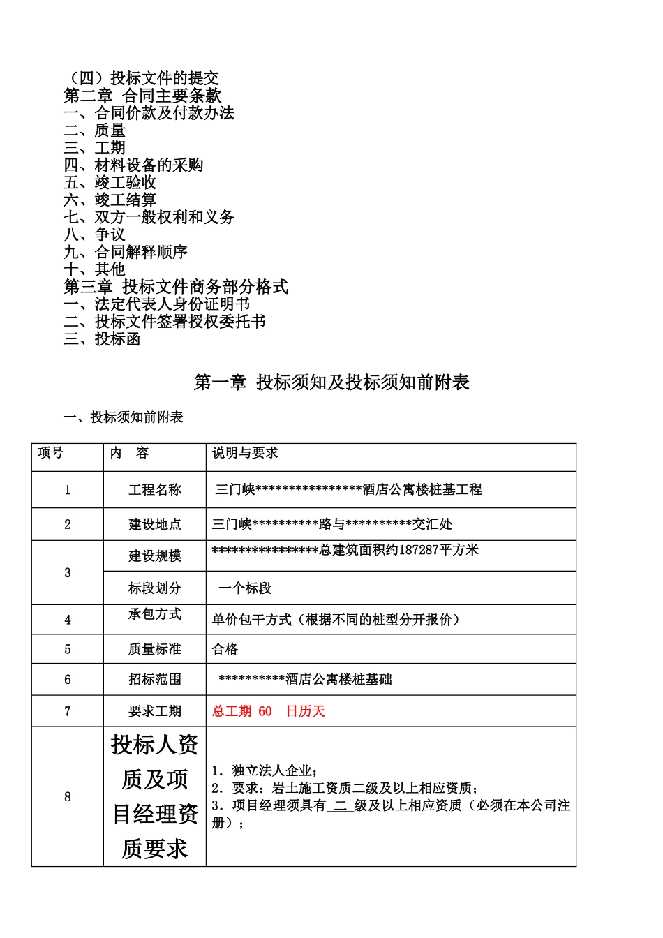 广场桩基工程招标文档样本_第3页