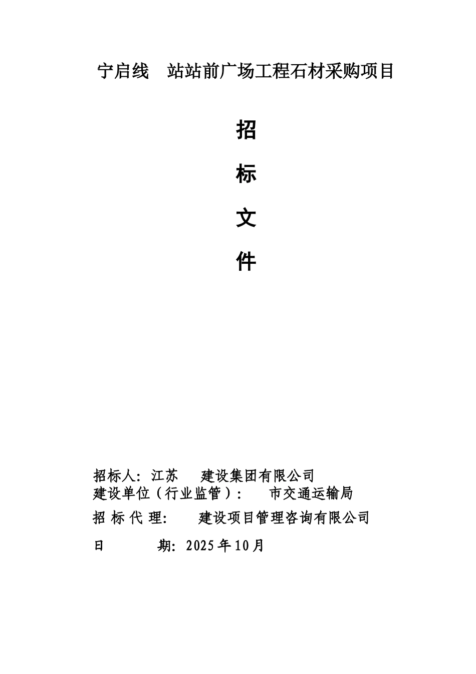 广场石材采购招标文档样本_第2页