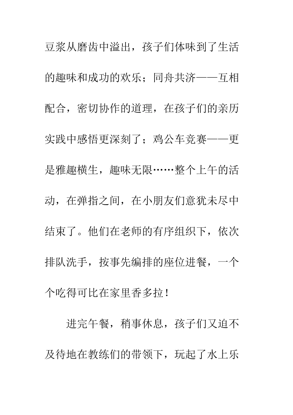 广安友谊中学实验学校_第3页