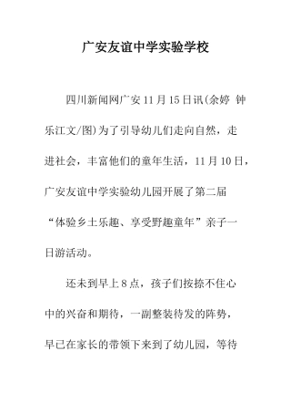 广安友谊中学实验学校