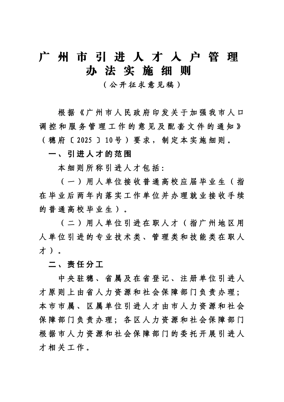 广州市引进人才入户管理办法规定实施详尽细则样本_第2页