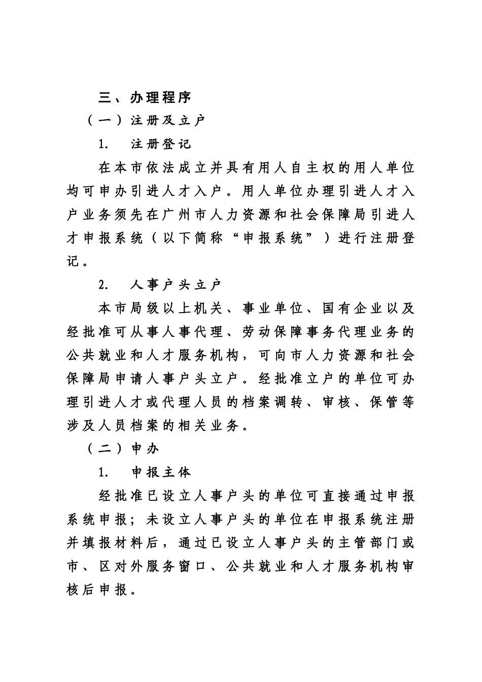 广州市引进人才入户管理办法规定实施详尽细则样本_第3页