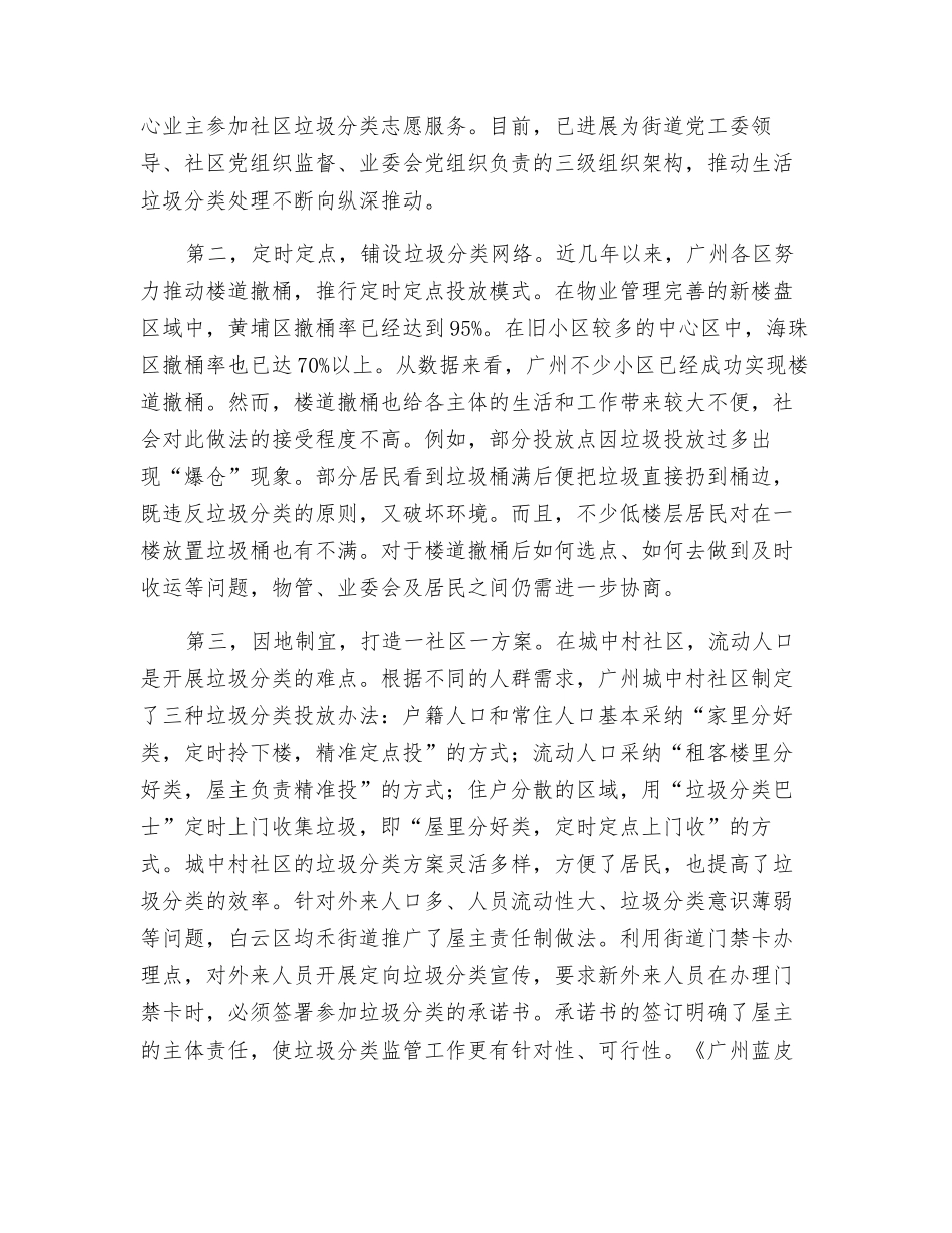 广州垃圾分类的经验与思考_第2页