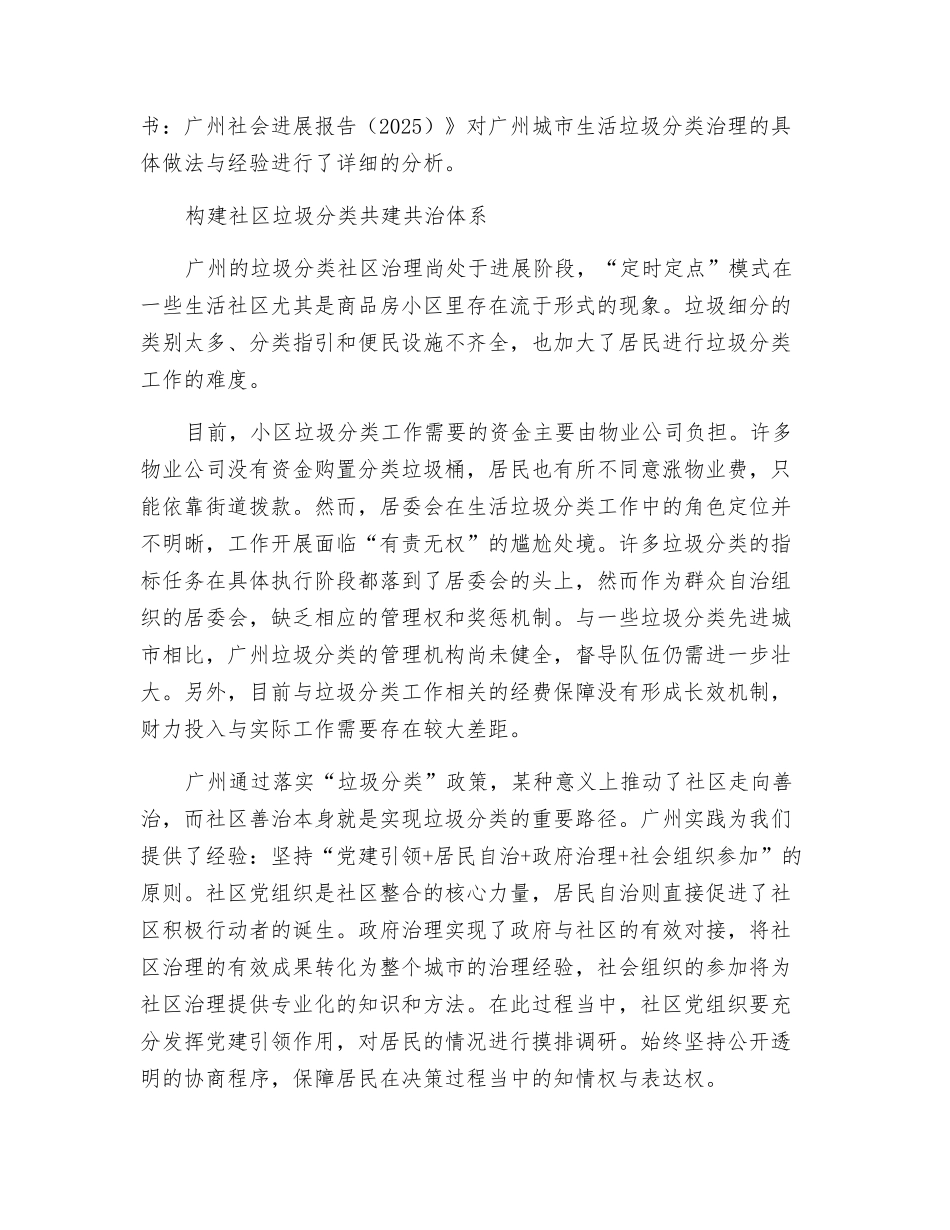 广州垃圾分类的经验与思考_第3页