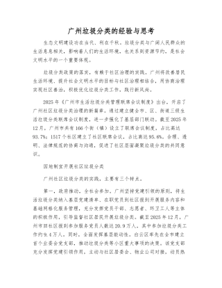 广州垃圾分类的经验与思考