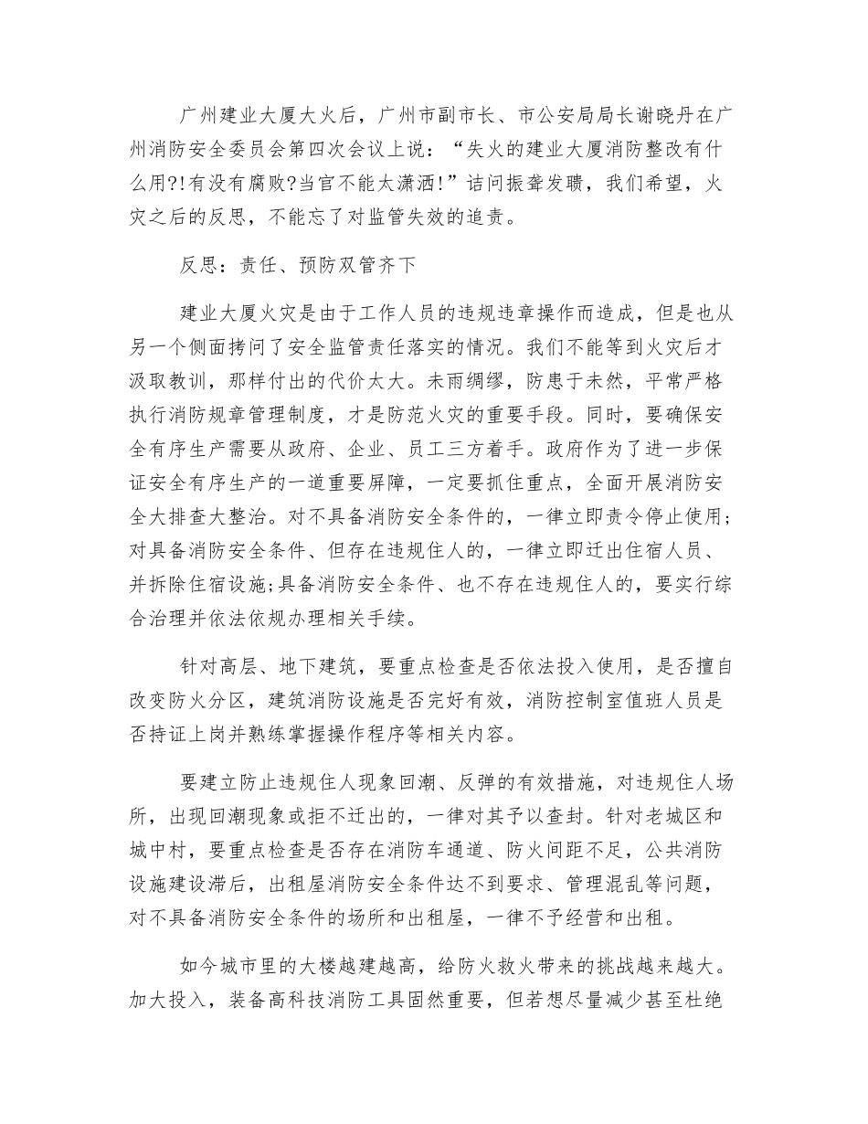 广州12·15建业大厦火灾事故反思_第3页