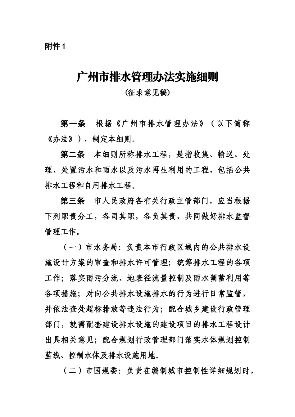 广州市排水管理办法规定实施详尽细则试运行样本_第2页