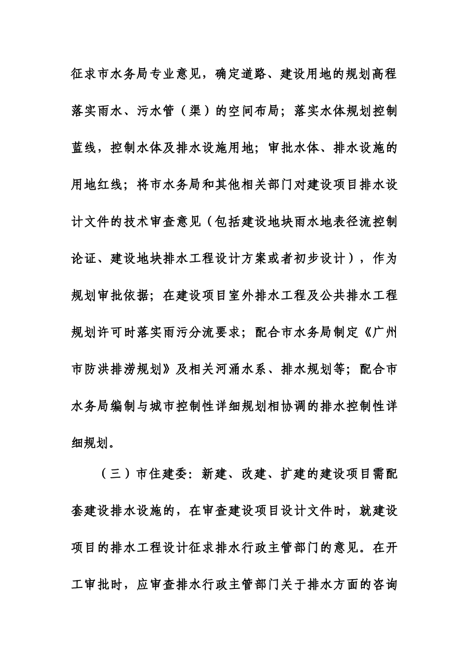 广州市排水管理办法规定实施详尽细则试运行样本_第3页