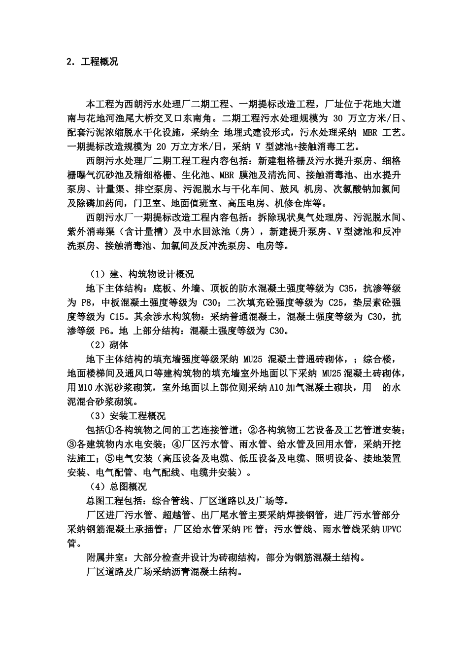 广州地埋式污水处理厂施工项目组织设计样本_第3页