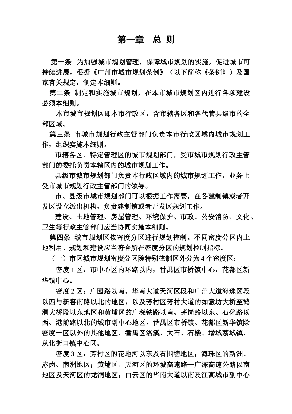 广州市城市规划条例实施详尽细则样本_第2页