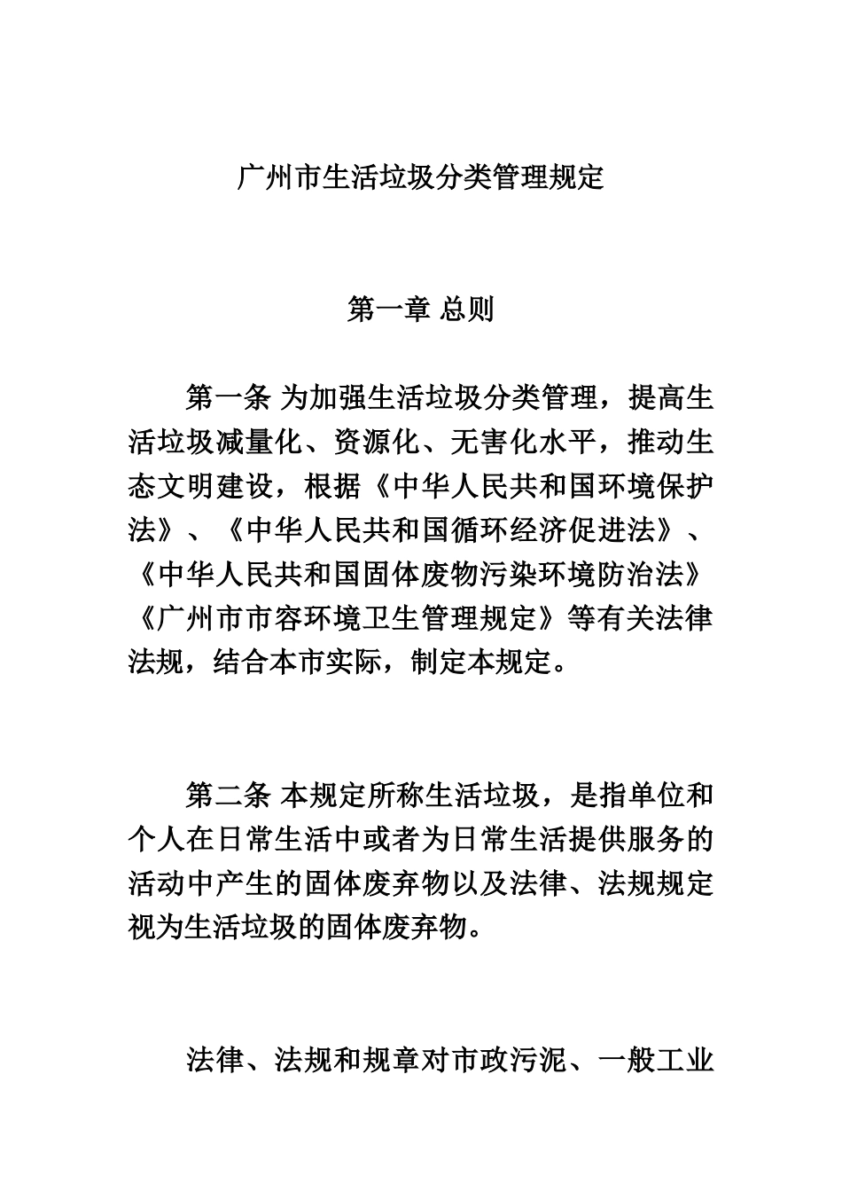 广州市生活垃圾分类管理规章制度样本_第2页