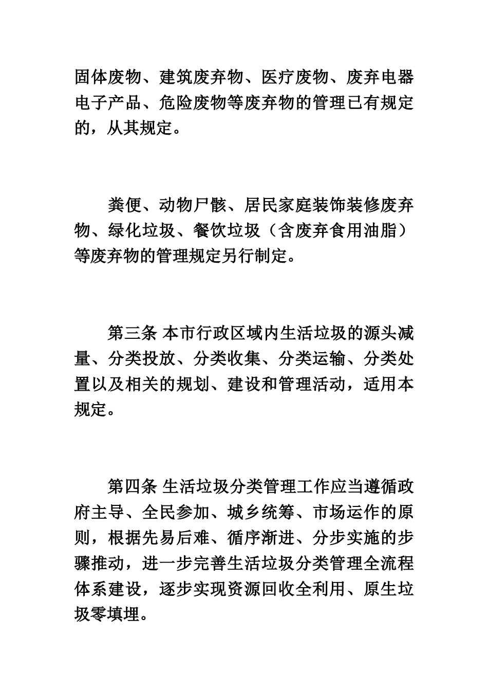 广州市生活垃圾分类管理规章制度样本_第3页