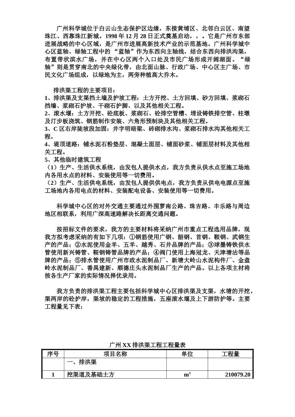广州某排洪渠工程施工项目组织设计样本_第3页