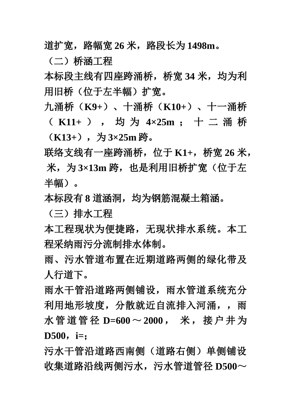 广州某开发区道路工程施工综合方案样本_第3页
