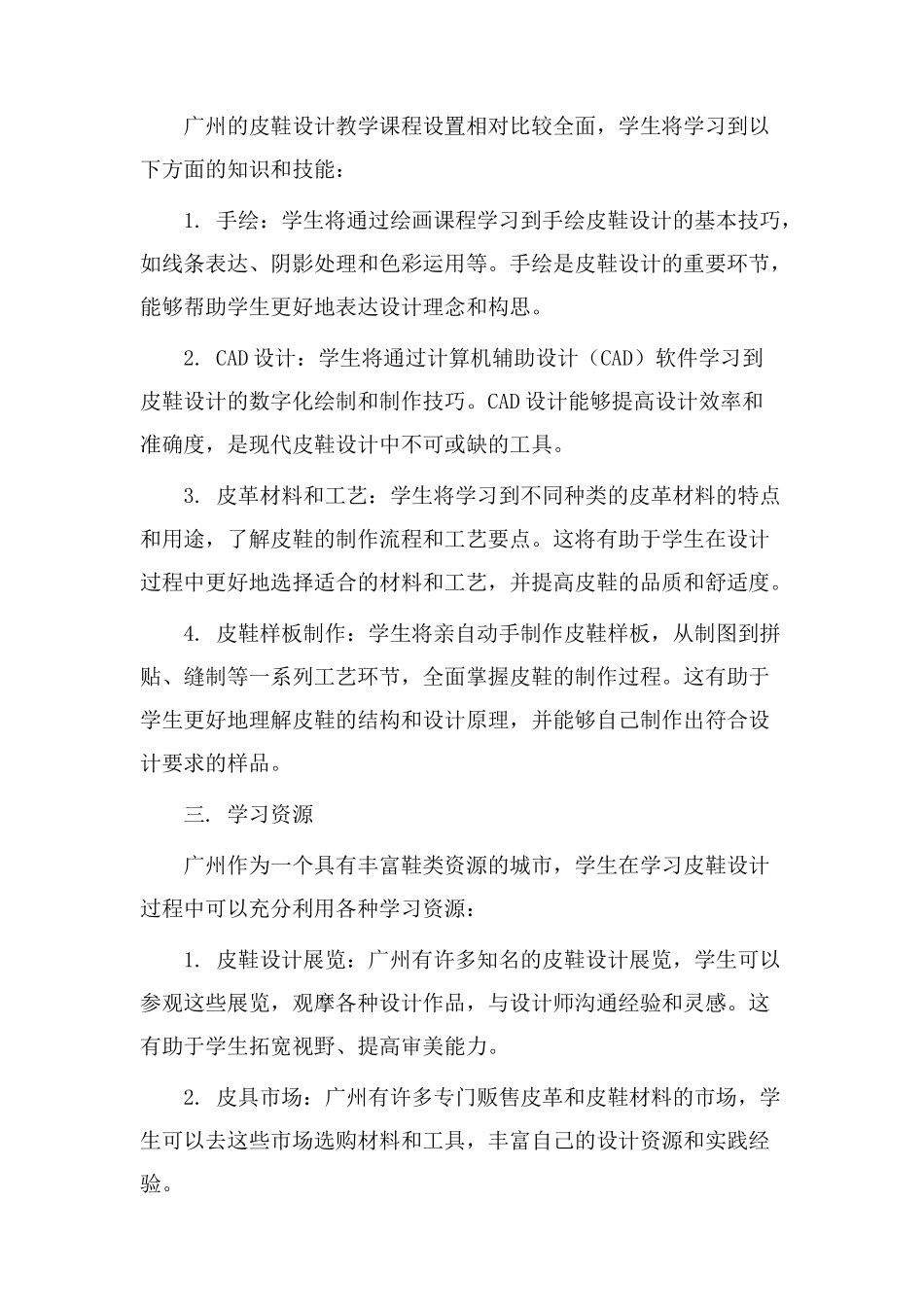 广州皮鞋设计教学_第2页