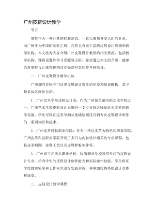 广州皮鞋设计教学