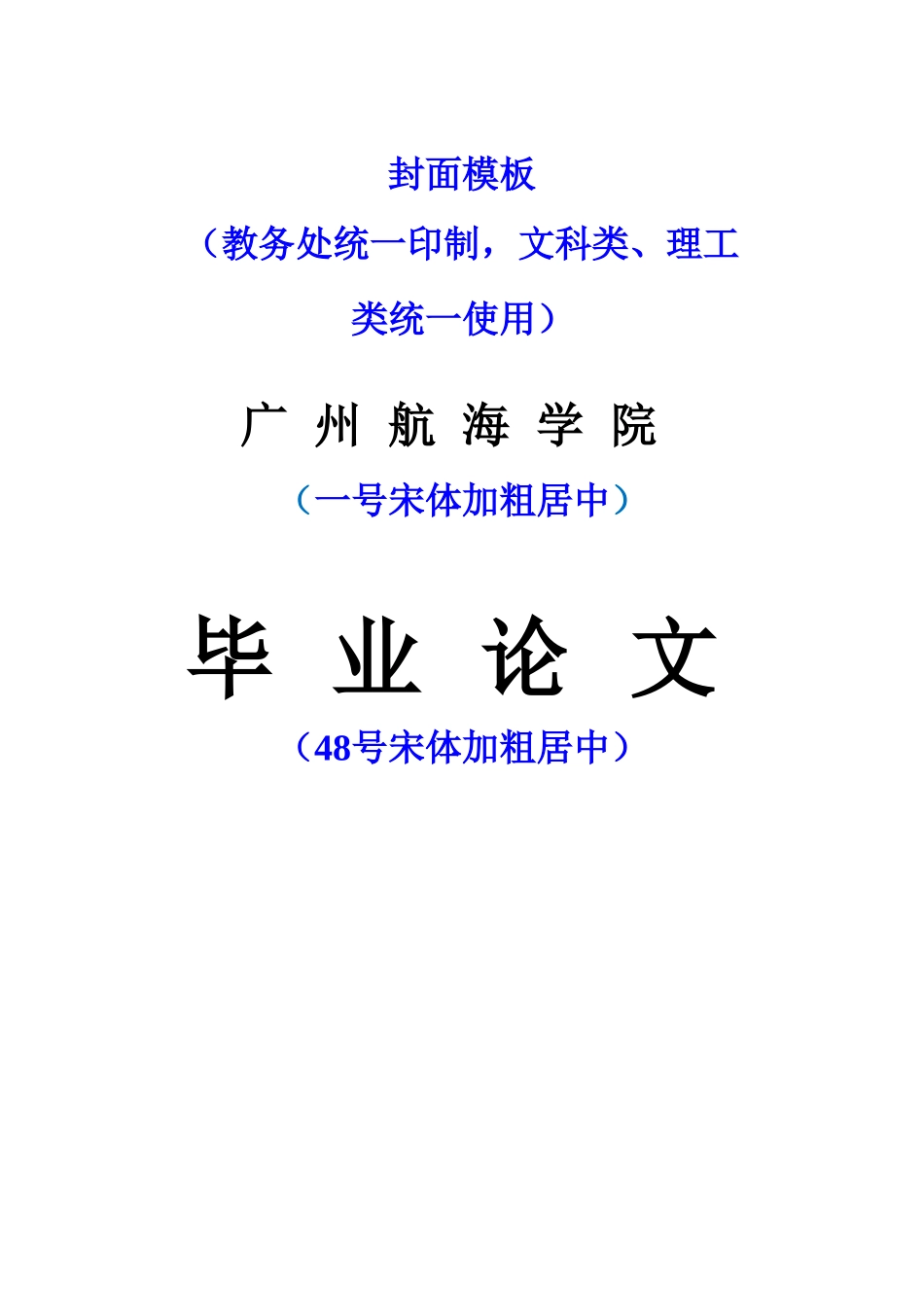 广州航海学院毕业答辩论文格式样本_第2页