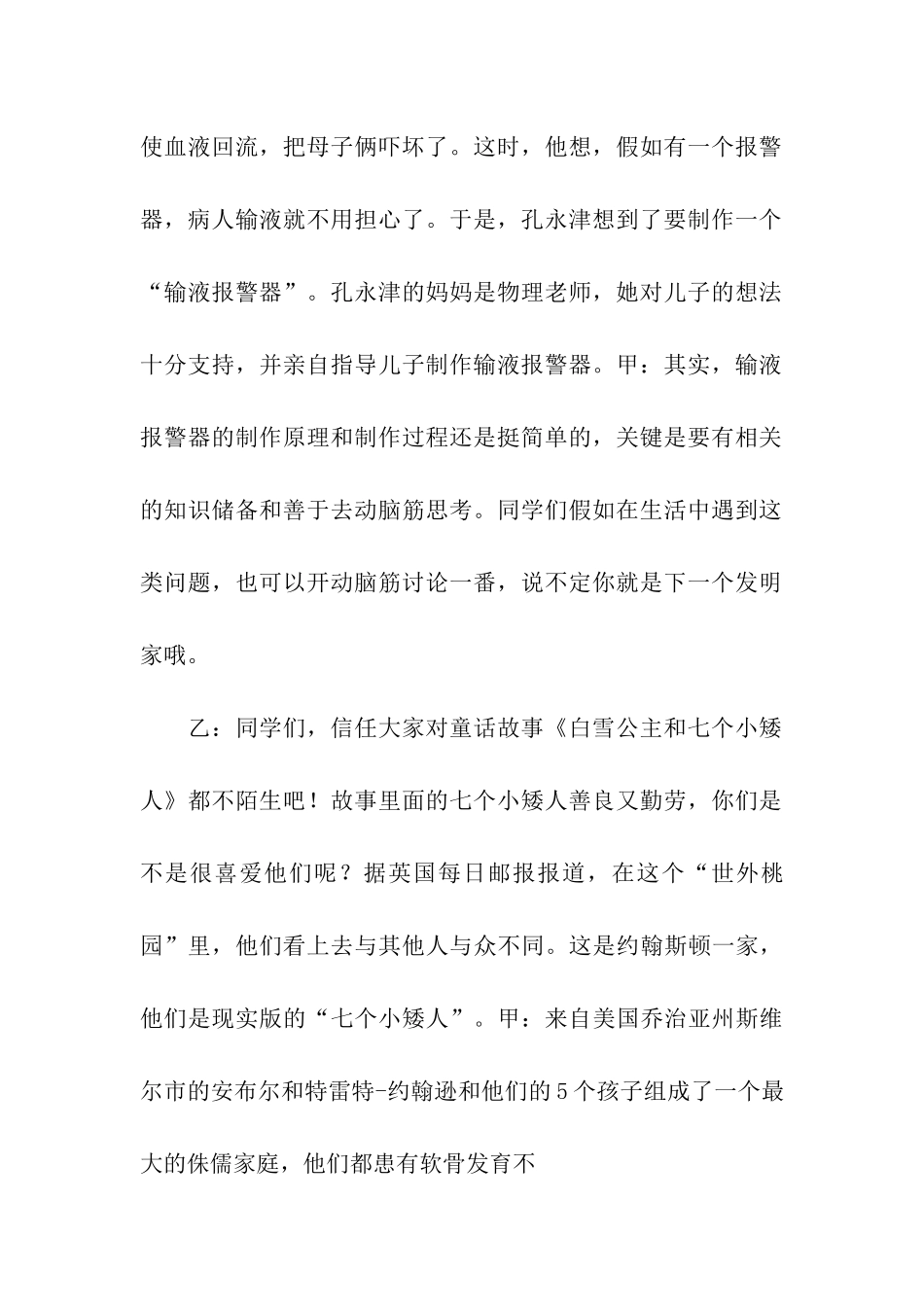 广播主持词十七周周一广播稿_第2页