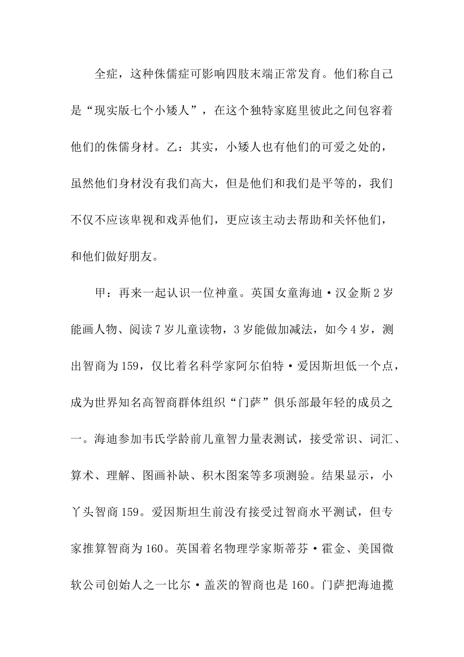 广播主持词十七周周一广播稿_第3页