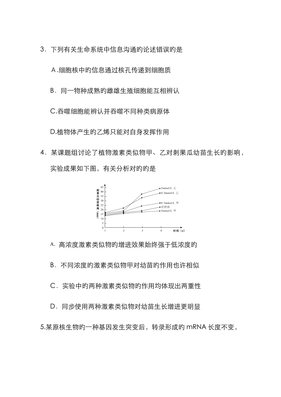 广州模拟生物试题_第2页