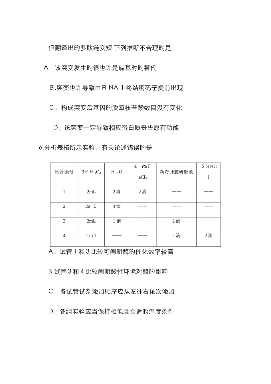 广州模拟生物试题_第3页