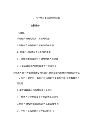 广州模拟生物试题