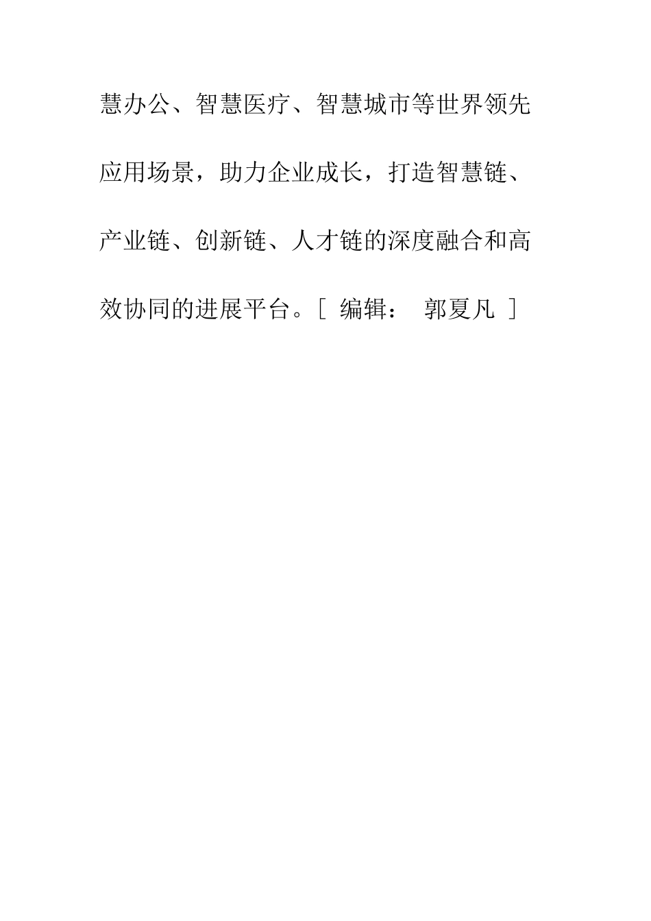 广州知识城上升为国家级项目_第2页