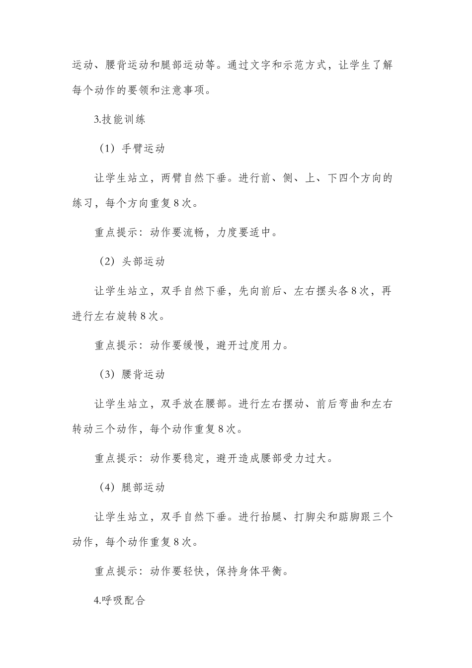 广播体操教学市公开课获奖教案省名师优质课赛课一等奖教案_第2页