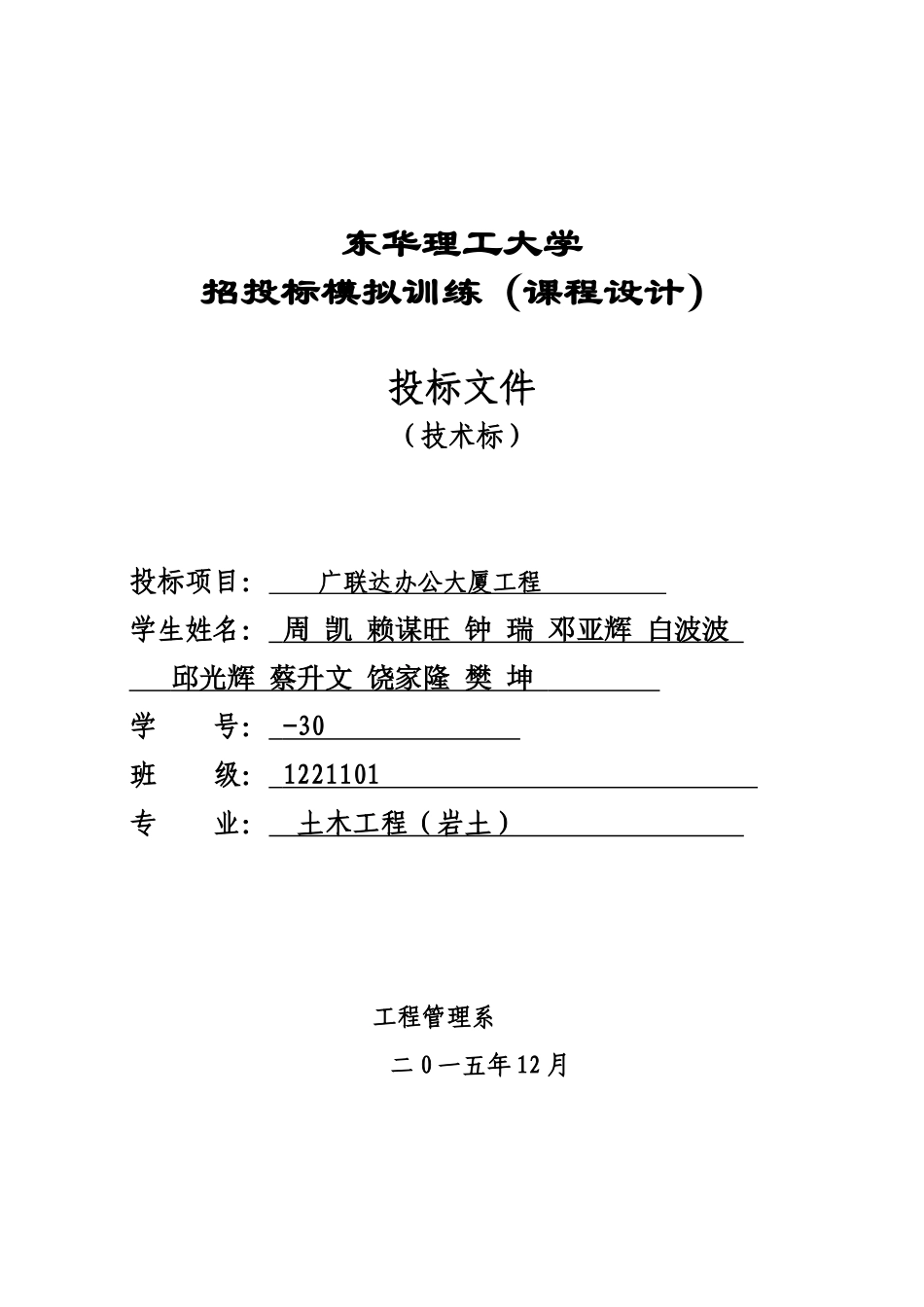 广联达办公大厦施工项目组织设计样本_第2页
