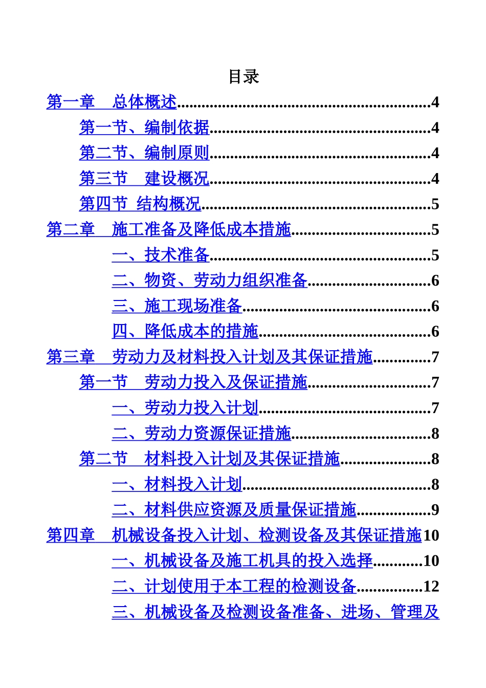 广联达办公大厦施工项目组织设计样本_第3页