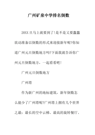 广州矿泉中学排名倒数