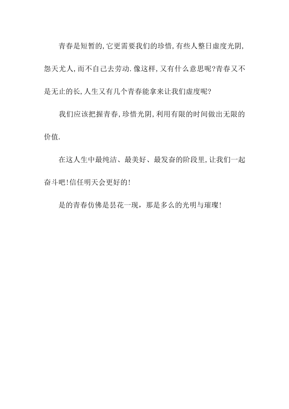 广播稿中学生校园广播稿_第2页