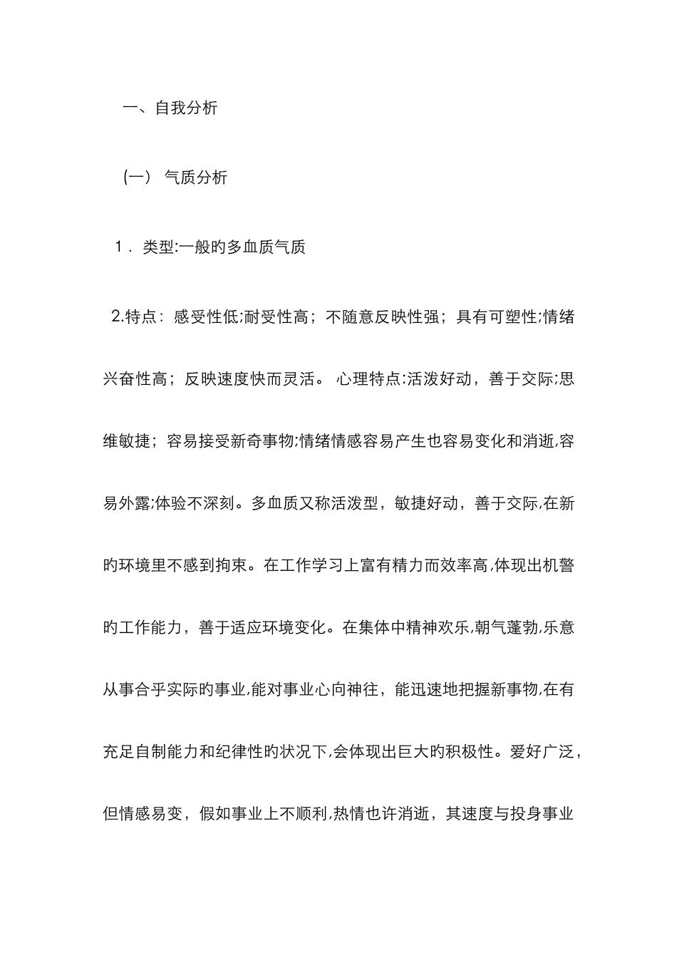 广播电视编导专业学生职业生涯规_第2页