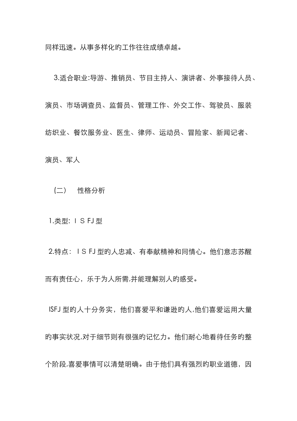 广播电视编导专业学生职业生涯规_第3页